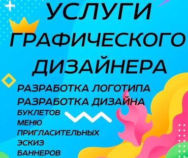 печать баннеров бишкек: Создаю дизайн по запросу: логотип, баннер, обложек для журнал