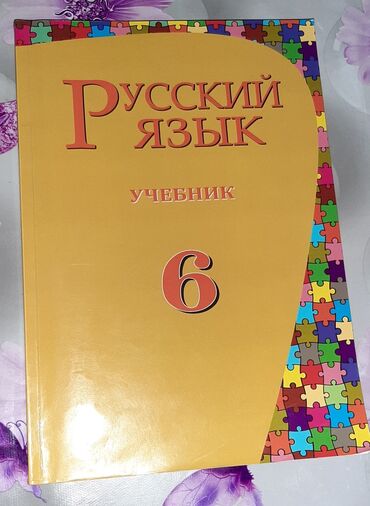 azerbaycan dili 7 ci sinif rus bolmesi: Rus dili kitabı 6 sinif səliqəlidir