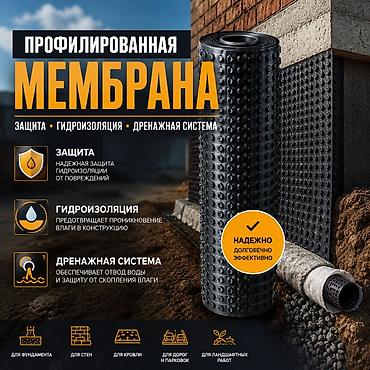 Профилированная мембрана для защиты, гидроизоляции и дренажа
