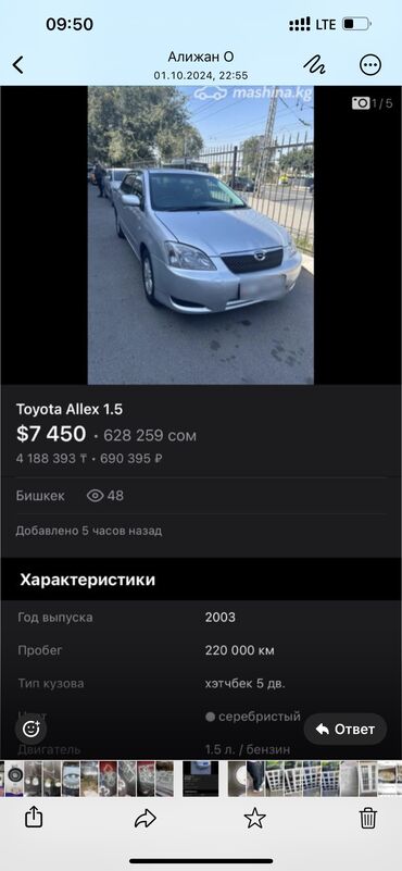 toyota allex: Toyota Allex: 2003 г., 1.5 л, Автомат, Бензин