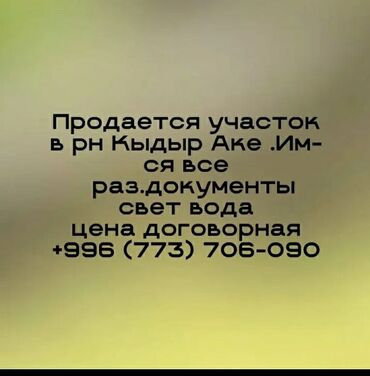 земля под ижс: Для строительства, Красная книга