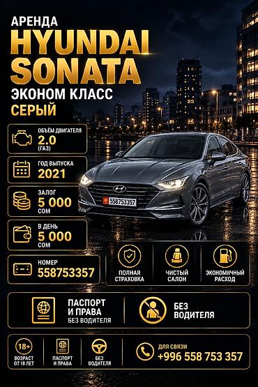 Сдаю Hyundai Sonata, Посуточно, Без водителя, | Залог