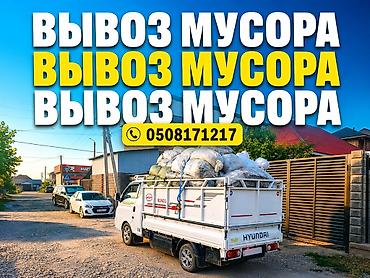 Заказать Хендай портер, Вывоз бытового мусора, C грузчиком