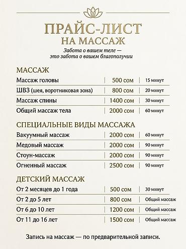 Массаж: Массаж | Балдар үчүн | Остеохондроз — 3