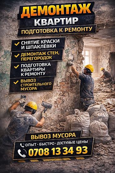 | Боёкторун кетирүү | Эски тушкагаздардан тазалоо, Эски шыбоону түшүрүү, Акиташты кыруу | Ламинатты демонтаждоо, Паркетти демонтаждоо, Линолеумду демонтаждоо | Шифер чатыр, Металл черепицадан жасалган чатыр, Жумшак чатыр 3-5 жылдык тажрыйба