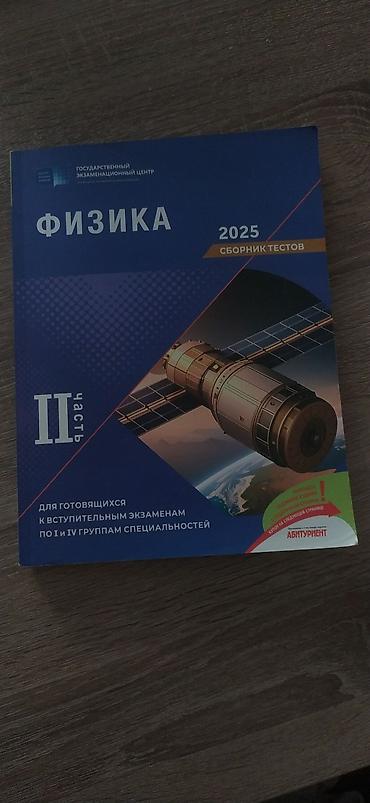 Məktəb dərslikləri: Fizika 11-ci sinif — 1