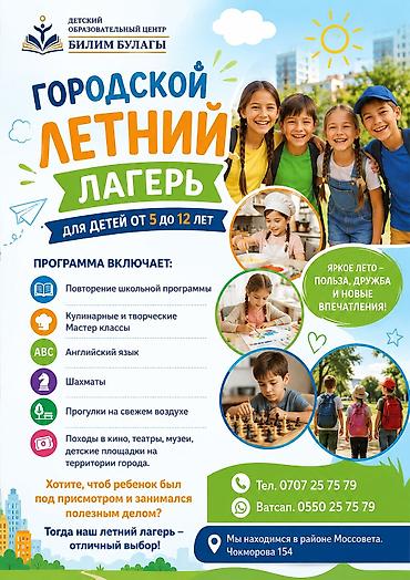 Детские лагеря на Иссык-Куле: Курсы русского языка — 1