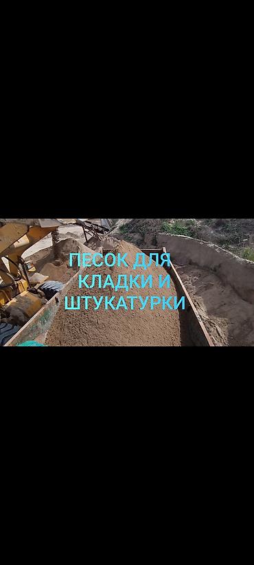 Песок, Озёрный, Насыпью, Камаз, Зил at lalafo.kg Песок, Озёрный, Насыпью, Камаз, Зил