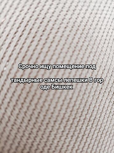 барахолка каракол: Срочно ищу помещение под тандырные самсы лепешки В городе Бишкек — 1