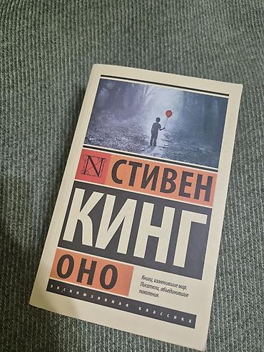 кегля: Ужасы и триллеры, На русском языке, Б/у, Самовывоз — 1