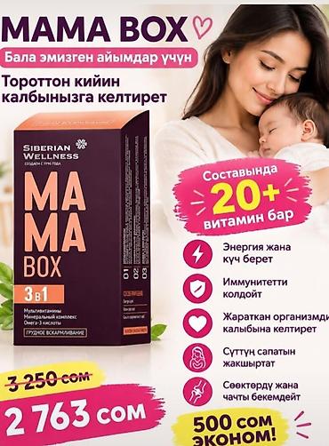 MAMA BOX 3-в-1 от Siberian Wellness — комплекс для периода грудного