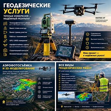 местоположение: Геодезические услуги в Кыргызстане | Топографическая съёмка с дрона — 2
