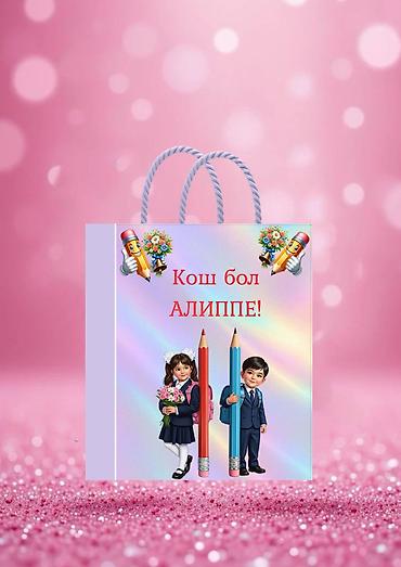 Детские сады, няни: Подарочные коробки пакеты Для выпусного. как для школы так и для — 7