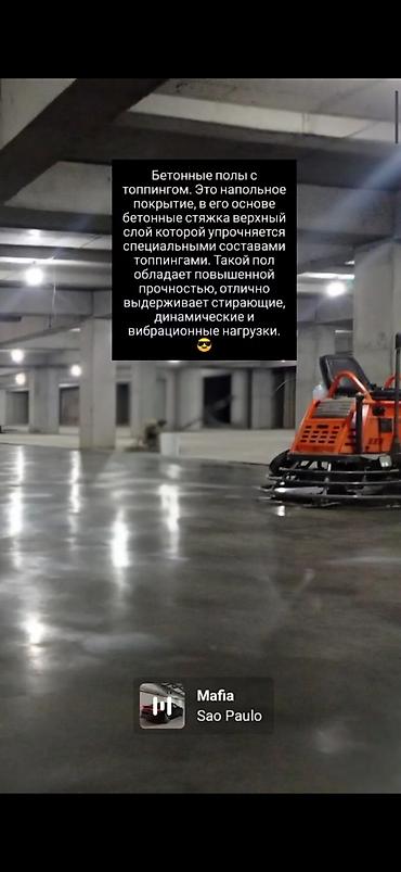 Бетонные работы: Стяжка Бесплатная консультация Больше 6 лет опыта — 2