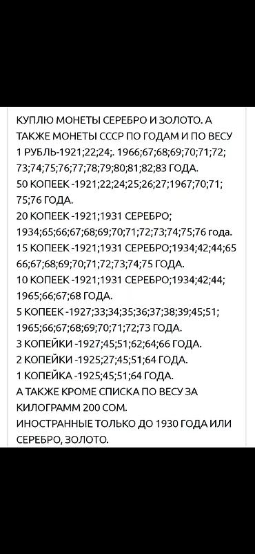 Антиквариат: Скупка антиквариата для коллекции. Монеты, значки, статуэтки — 12