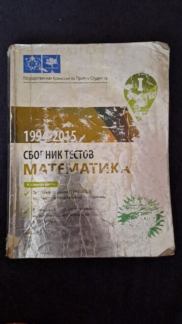 Riyaziyyat: Тесты и пособия для абитуриентов, учебники. Физика, математика -da lalafo.az — 15 Riyaziyyat: Тесты и пособия для абитуриентов, учебники. Физика, математика — 15
