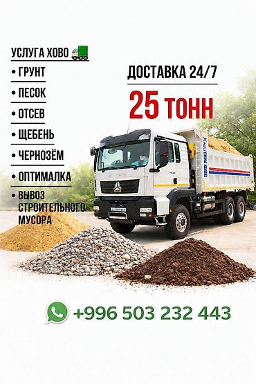 моторис бишкек: Заказать Хово, Доставка щебня, угля, песка, чернозема, отсев, 25 тонн — 5