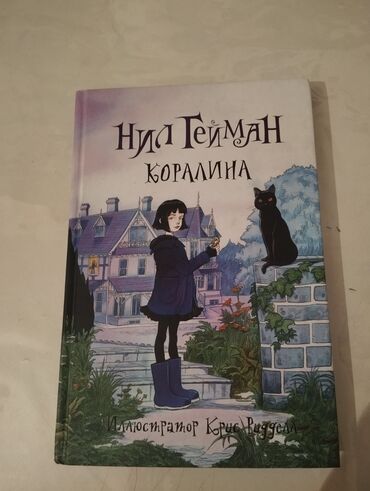 Художественная литература: Фантастика и фэнтези, На русском языке