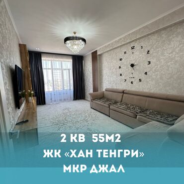 сниму квартиру в городе каракол: 2 комнаты, 55 м², Элитка, 15 этаж, Дизайнерский ремонт