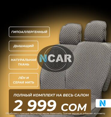 сиденья на фит: Чехлы Тканевые, Universal Poliki