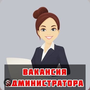 Администраторы: Требуется Администратор: Отель, Без опыта