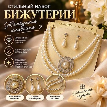 ремонт для часов: Стильный набор бижутерии «Жемчужная классика»
Оптом и в розницу — 1