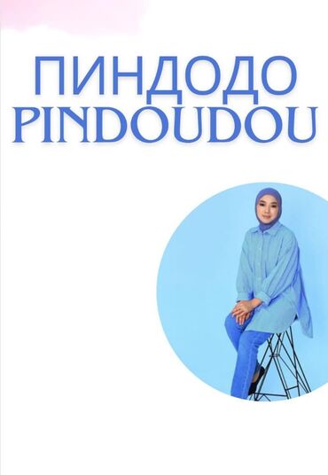 мусульманские товары: Pinduoduo 'дон товар заказ кылганды уйронуп акчанызды уномдонуз💸 Акция