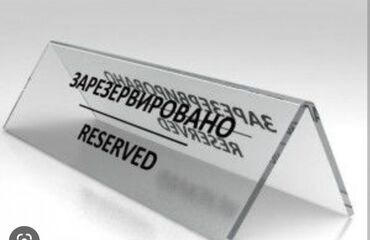 Изготовление рекламных конструкций: Подставки на стол Таблички на дверь Подставки на ресепшен Таблички — 7