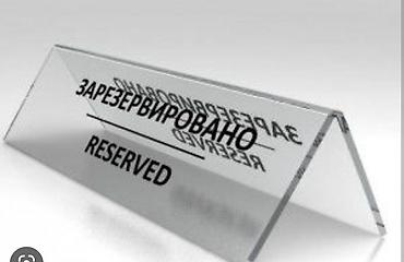 Изготовление рекламных конструкций: Подставки на стол Таблички на дверь Подставки на ресепшен Таблички — 6