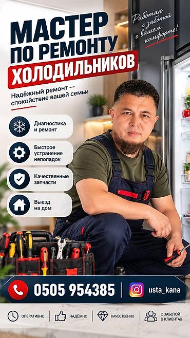 бу морозильник: Услуги мастера по ремонту холодильников - Диагностика и ремонт любых — 1