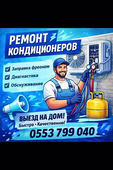 Ремонт кондиционеров любой сложности и на любой высоте! Качественное