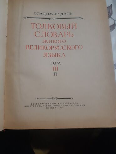 Digər kitablar və jurnallar: Различные книги на иностранных языках словари,бухгалтерские — 10