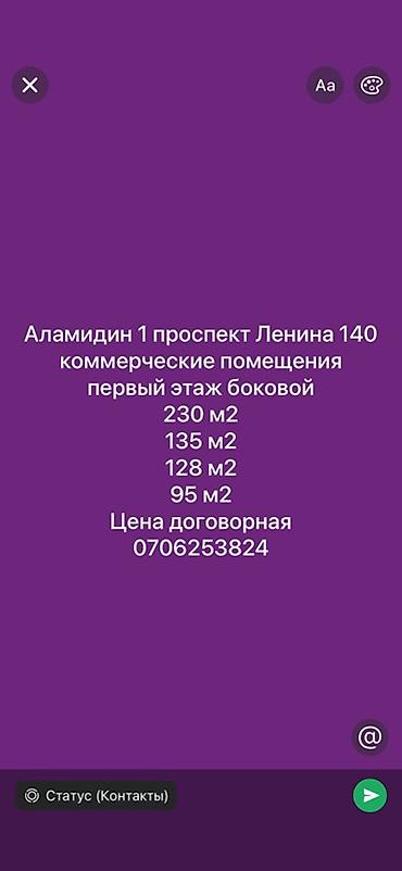 Сдаю Помещение целиком: 230 м², В жилом комплексе at lalafo.kg Сдаю Помещение целиком: 230 м², В жилом комплексе