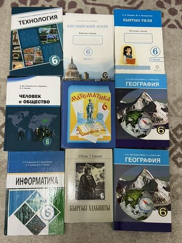 алгебра 9 класс 5 плюс: Набор из восьми школьных учебников для 6 класса. В комплект входят