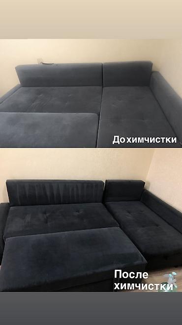 работа клининг бишкек: Химчистка мебели, | Мягкая мебель — 4