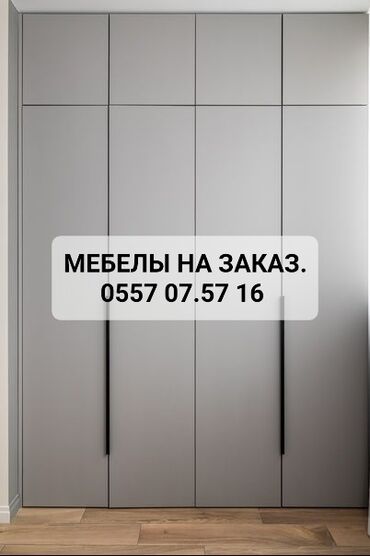 ковры белые: Мебель на заказ, Шкаф
