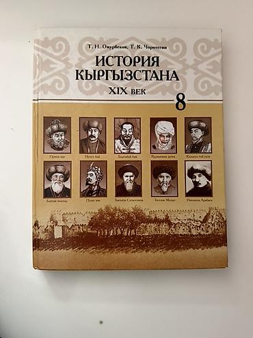 История Кыргызстана, 8 класс, Новый