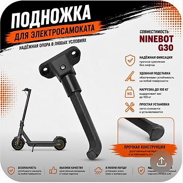 подножка бус: Подножка для NINEBOT G30 — 1