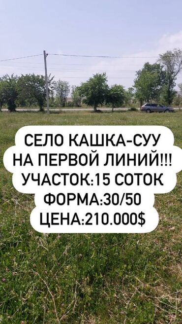 Долгосрочная аренда квартир: 15 соток, Для строительства, Красная книга