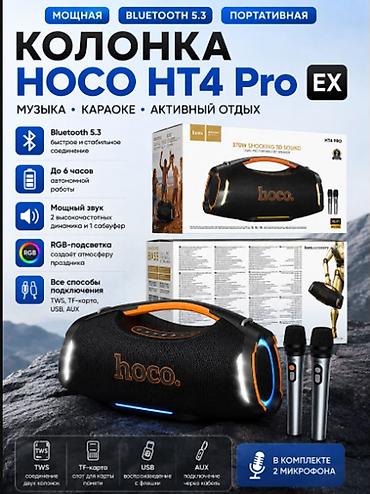 Аквариумдар: Портативная колонка Hoco HT4 Pro EX - Bluetooth 5.3 — быстрое и — 1