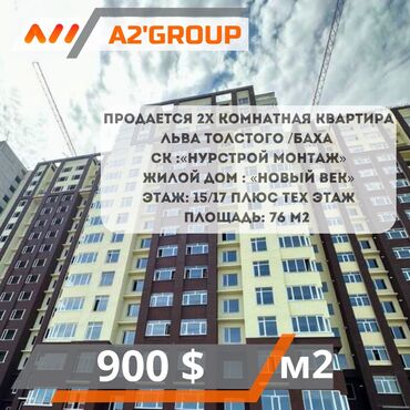 продажа квартир, бишкек 3 комн кв 106 серии: 2 комнаты, 76 м², Индивидуалка, 15 этаж, ПСО (под самоотделку)