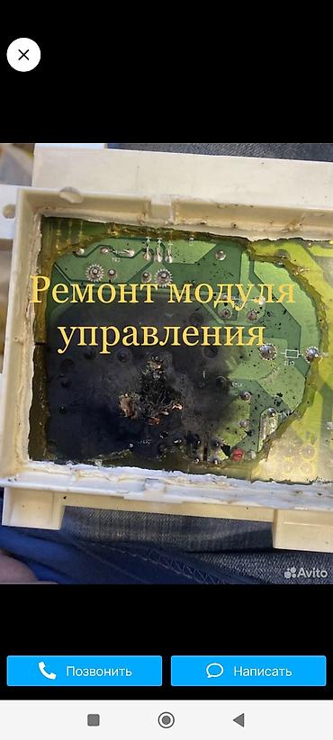 Ремонт стиральных машин: Ремонт стиральных машин холодильников нагреватель Аристон диагностика — 6