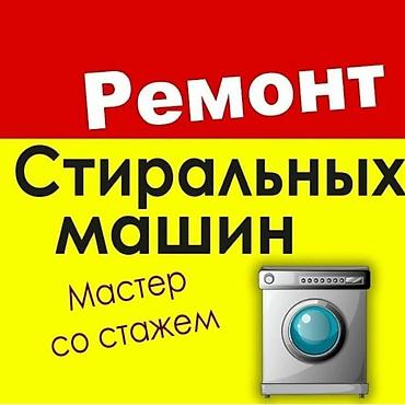 xeon 2689: Ремонт стиральных машин Профессиональный мастер со стажем — 1