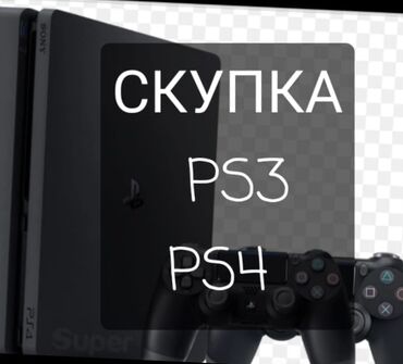 ������������ playstation 4 ���� в Кыргызстан | PS4 (SONY PLAYSTATION 4): Скупка playstation playstation 4

Фатка Слим, Про