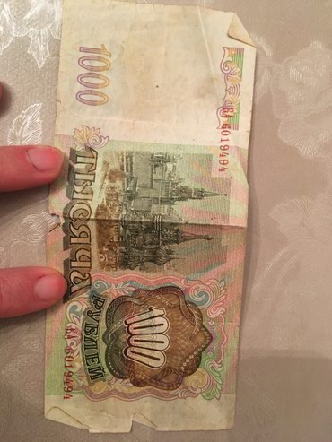 1000 rus rublu nece manatdir: Köhnə 1000 rus rublu. Satiram