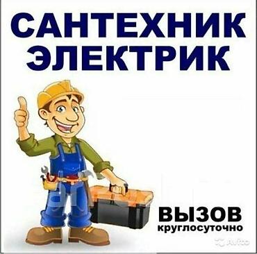 Мелкосрочные работы, Муж на час at lalafo.kg Мелкосрочные работы, Муж на час