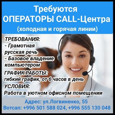 шпаклёвка уют: Оператор Call-центра. Моссовет