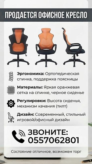 Офисное кресло с эргономичной поддержкой - Конструкция