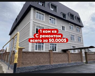 квартиры в рассрочку в бишкеке: 1 бөлмө, 31 кв. м, Элитка, 3 кабат, Евроремонт