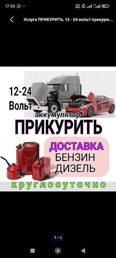 electric bicycle: 650 с Услуга: прикуривание автомобилей доставка топлива - — 1